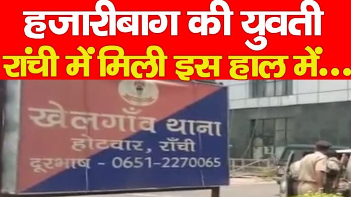 रांची