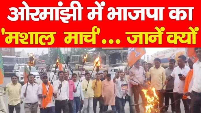 ओरमांझी
