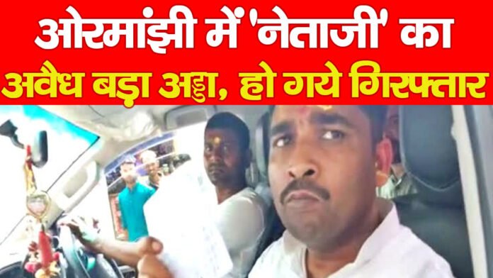 ओरमांझी
