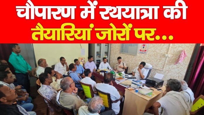 रथयात्रा रथयात्रा