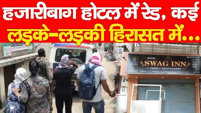 हजारीबाग हजारीबाग