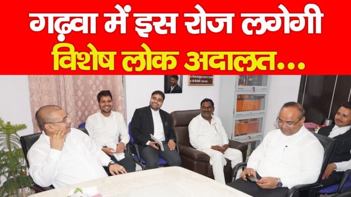 गढ़वा