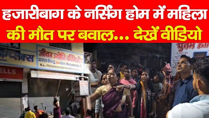 हजारीबाग हजारीबाग