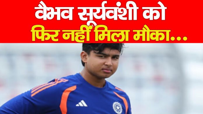 वैभव सूर्यवंशी को फिर नहीं मिला मौका….PPPP