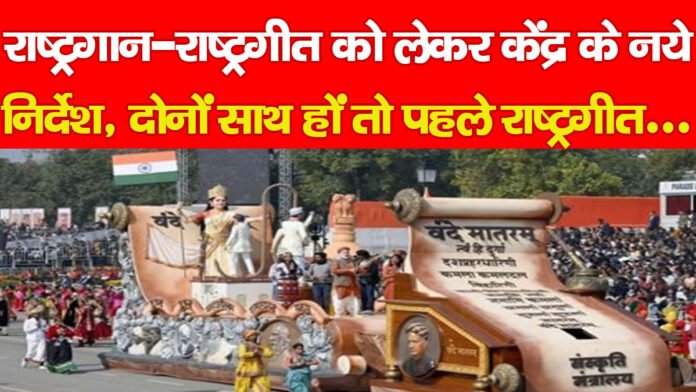 राष्ट्रगान