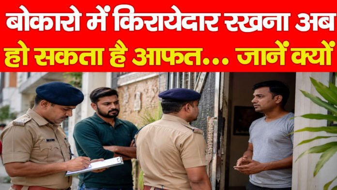 बोकारो बोकारो
