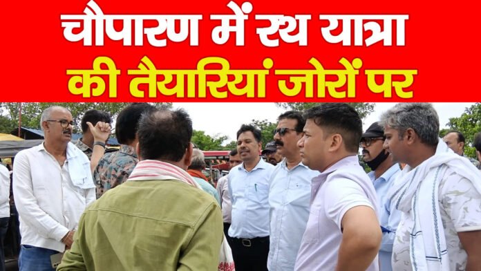 चौपारण चौपारण