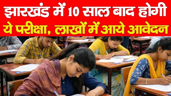 झारखंड झारखंड