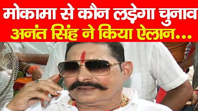 मोकामा मोकामा