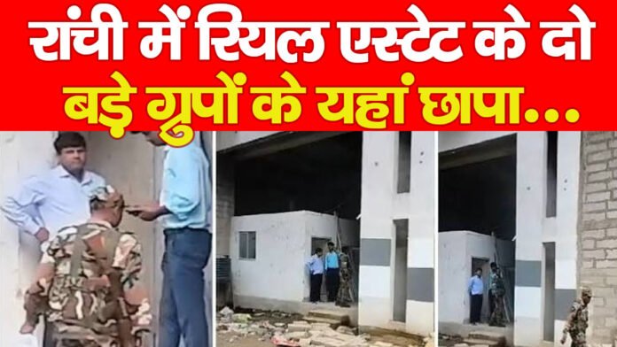 रांची रांची