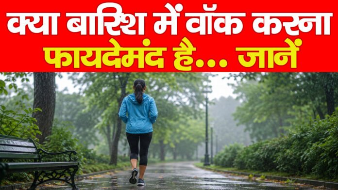 बारिश बारिश