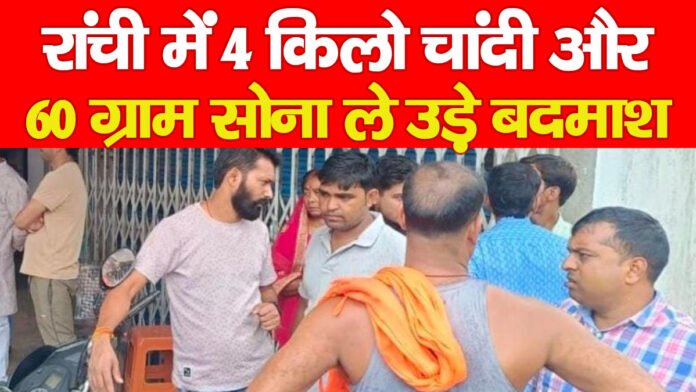 रांची रांची