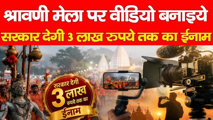 श्रावणी मेला