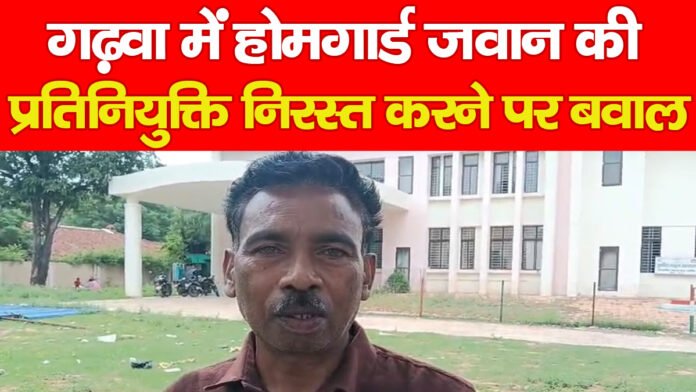होमगार्ड होमगार्ड
