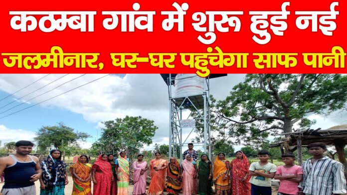 कठम्बा कठम्बा