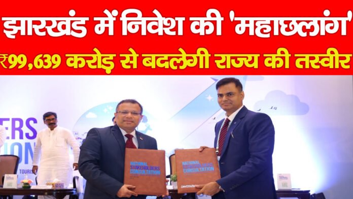 झारखंड
