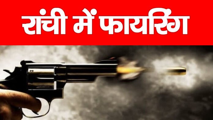 रांची