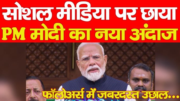 PM नरेंद्र मोदी