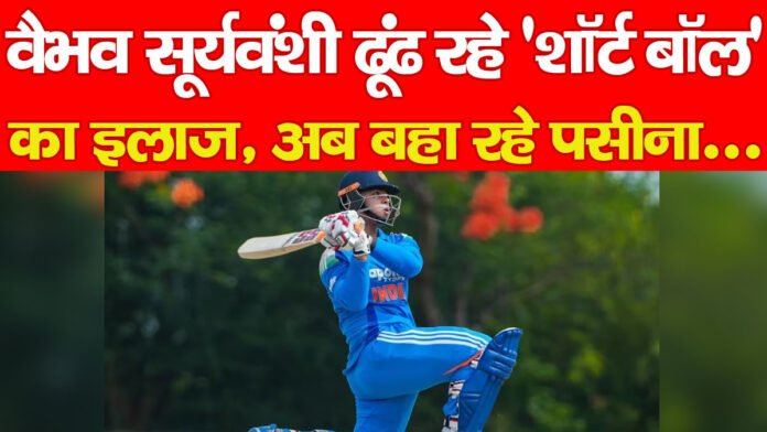 वैभव सूर्यवंशी वैभव सूर्यवंशी