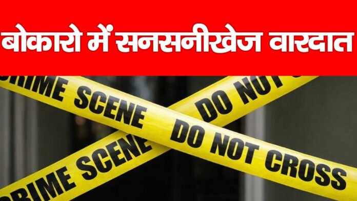 बोकारो बोकारो