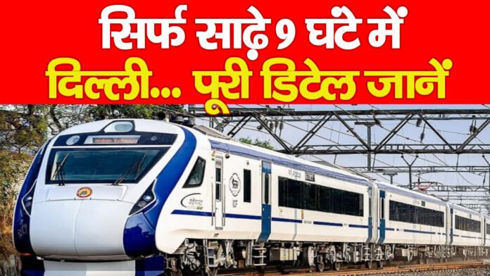 वंदे भारत