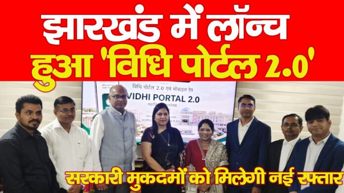 विधि पोर्टल 2.0