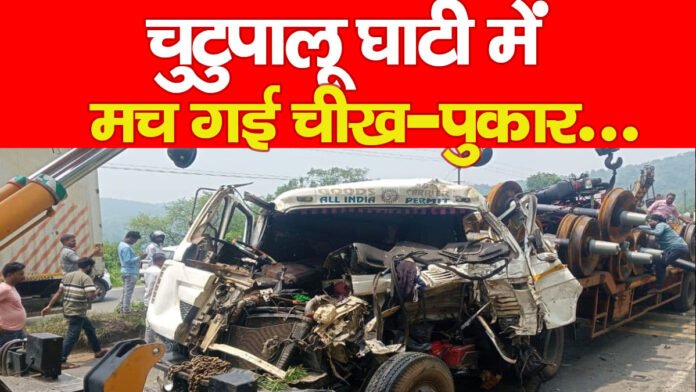 चुटुपालू घाटी चुटुपालू घाटी