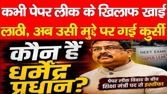 धर्मेंद्र प्रधान धर्मेंद्र प्रधान