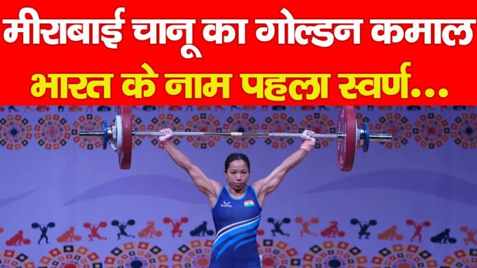 मीराबाई चानू मीराबाई चानू