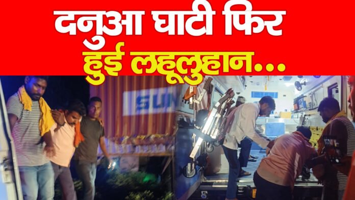 दनुआ घाटी
