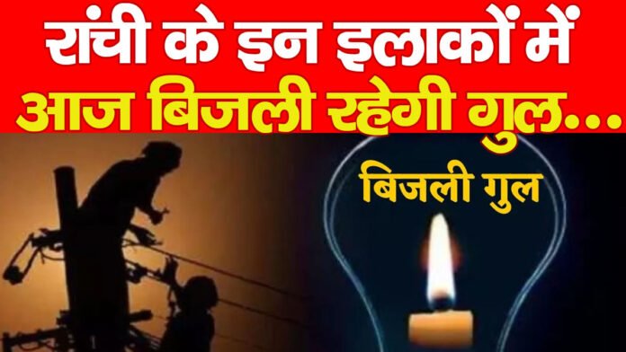 रांची रांची
