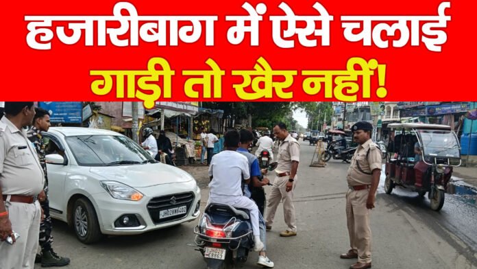 हजारीबाग
