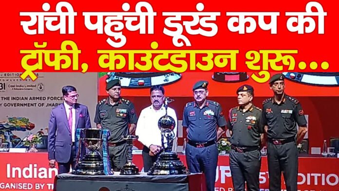 डूरंड कप डूरंड कप