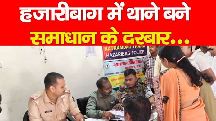 हजारीबाग