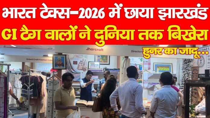 भारत टेक्स-2026