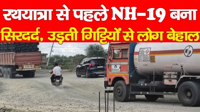 NH-19 NH-19