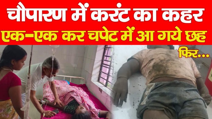 चौपारण चौपारण