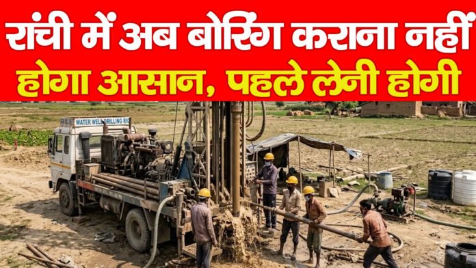 रांची रांची