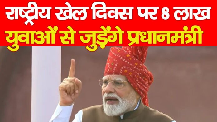 खेल दिवस
