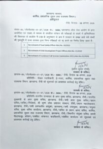 झारखंड सरकार ने रद्द की ये परीक्षाएं, अधिसूचना जारी… देखें