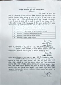 झारखंड सरकार ने रद्द की ये परीक्षाएं, अधिसूचना जारी… देखें