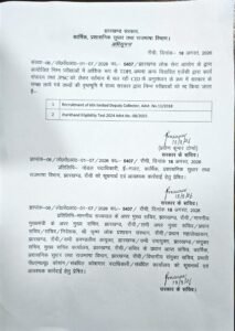 झारखंड सरकार ने रद्द की ये परीक्षाएं, अधिसूचना जारी… देखें