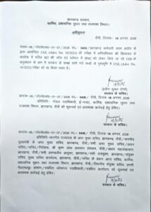 झारखंड सरकार ने रद्द की ये परीक्षाएं, अधिसूचना जारी… देखें