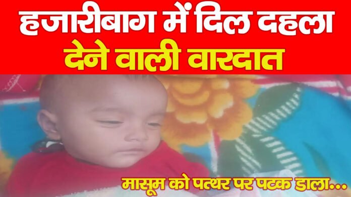 हजारीबाग