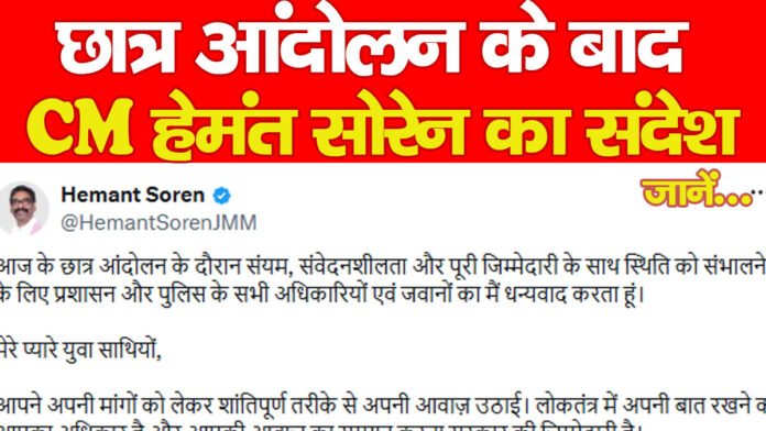 हेमंत सोरेन