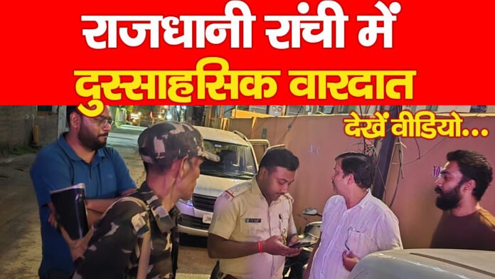 रांची