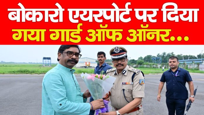 CM हेमंत सोरेन