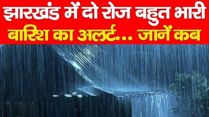 झारखंड