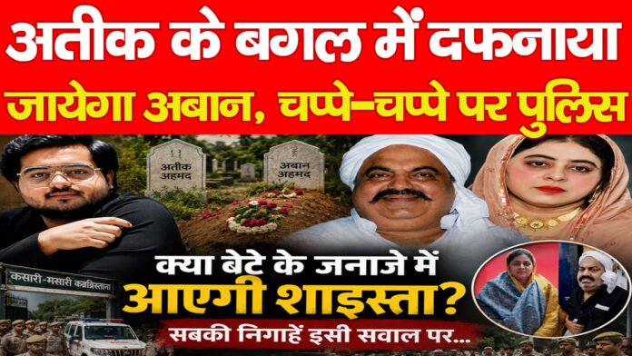 अतीक