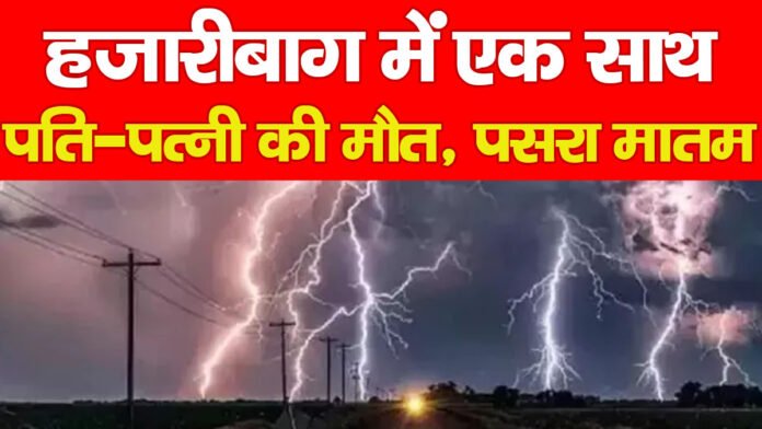 हजारीबाग